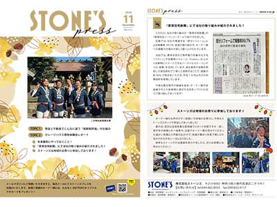 STONE’S PRESS  2026年11月号